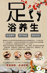 足疗背景墙