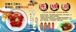 东坡肉背景墙