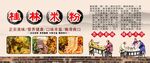 桂林米粉背景墙