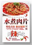 水煮肉片