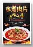 水煮肉片