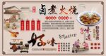 卤煮火烧