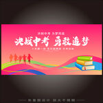 中考 