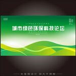 科技会议背景 