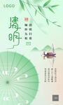 清明节海报
