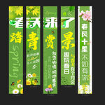 春天条幅