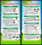 预防接种日展架