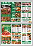 烧烤火锅菜单