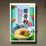 筒骨粉
