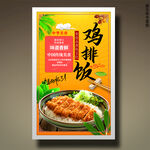 鸡排饭