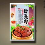 粉蒸肉