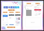 校园卡激活指南