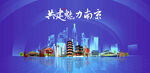 南京