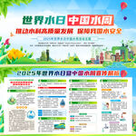 世界水日中国水周