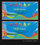 钓鱼展板