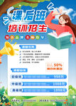 课后班培训