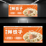 饺子