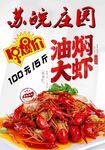 油焖大虾