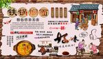 铁锅焖面
