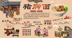 猪脚面