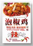泡椒鸡