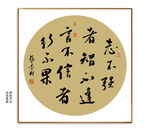 墨子名言书法 