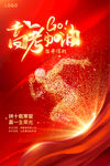 高考加油海报