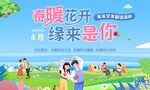 春暖花开