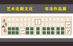 书法作品展