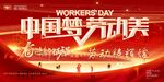 五一假期光荣