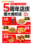 周年店庆