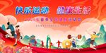 运动会背景