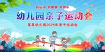 亲子运动会 