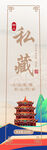 古法酿制私藏酒产品贴纸