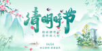 清明节海报