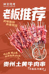 鲜穿牛肉串海报