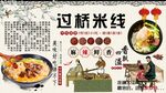 过桥米线背景墙