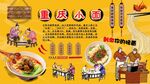 重庆小面背景墙