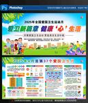 2025爱国卫生月