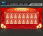 光荣榜