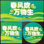 春季促销海报