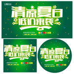 清凉一夏