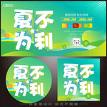 年中大促夏不为利