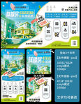 春季清新绿样板房整装海报