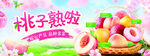 桃子熟啦