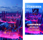 V12台球馆开业大酬宾海报