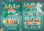 翡翠节单页
