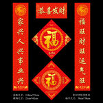 2026马年春联福字