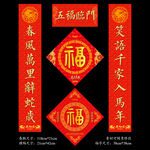 2026马年春联福字
