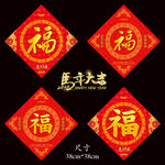2026马年福字